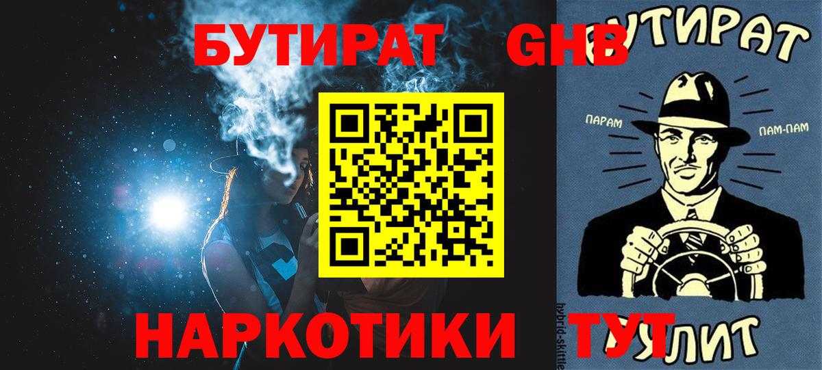 Кропоткин  Бутират вода  Вход с VPN 