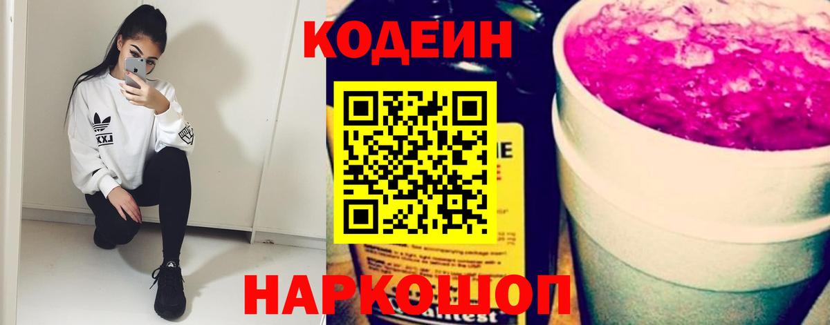 Кропоткин  Codein Purple Drank  Вход с VPN  Codein Purple Drank 