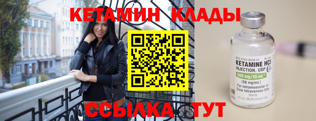 КЕТАМИН ketamine  Вход с VPN  Кропоткин 
