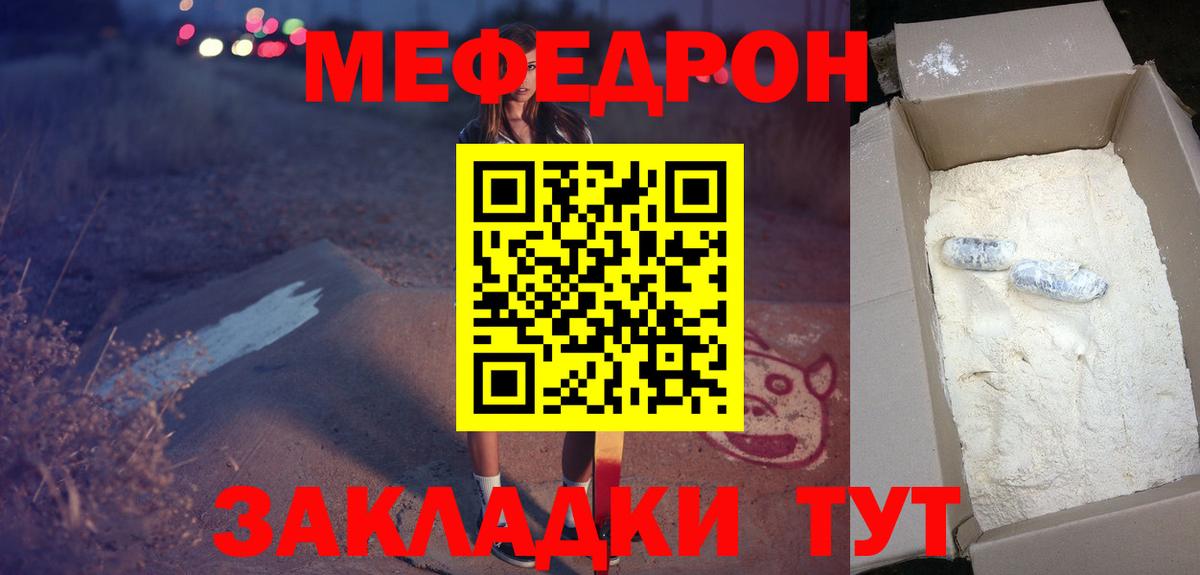 Меф мяу мяу  Кропоткин