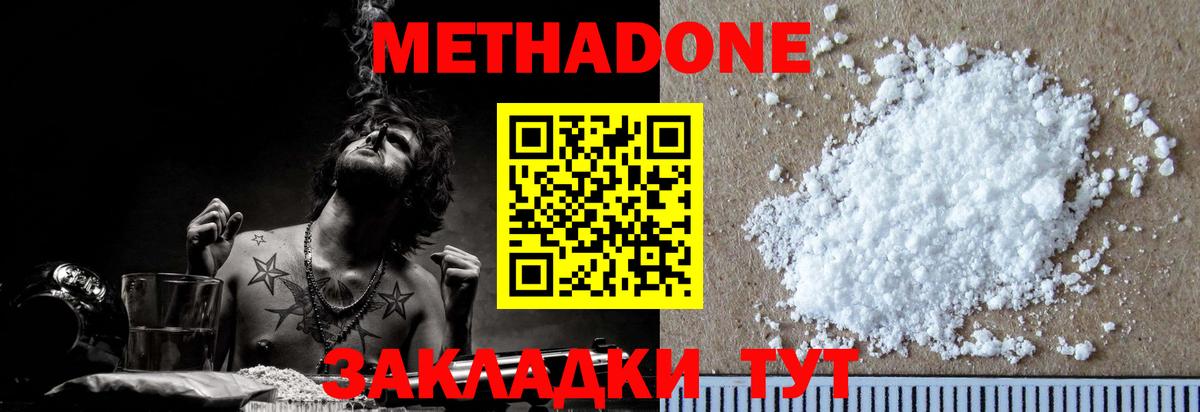 Метадон мёд  Вход с VPN  Кропоткин  МЕТАДОН мёд 