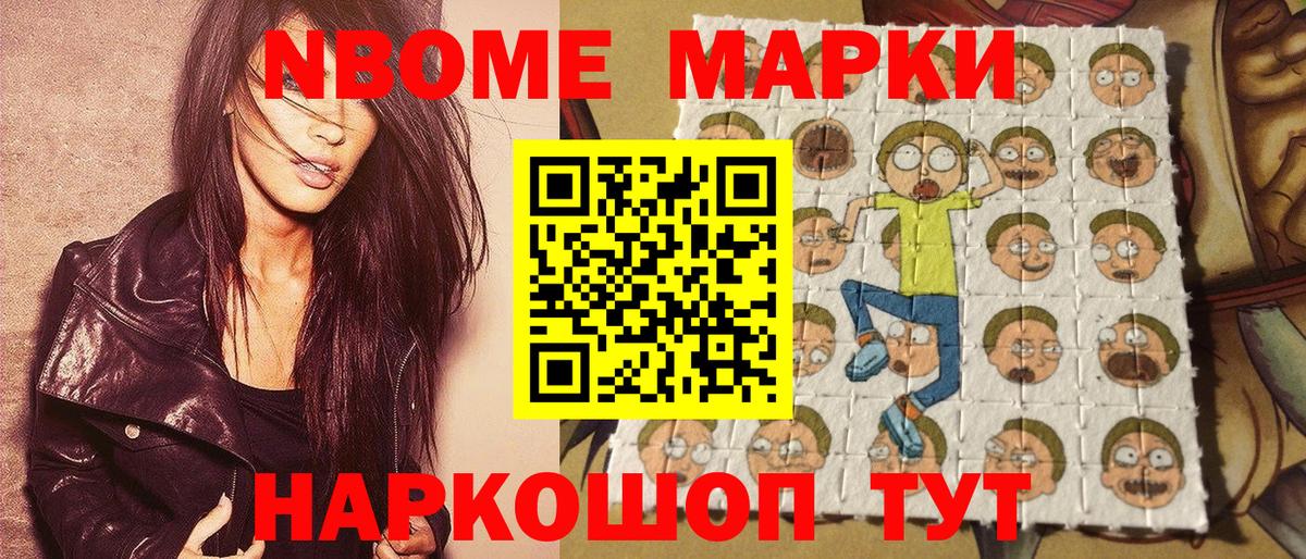 Марки N-bome 1,5мг Кропоткин