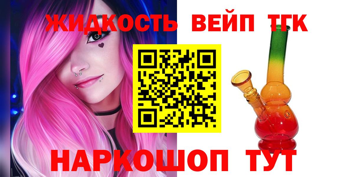 ТГК вейп с тгк  Дистиллят ТГК Wax  Вход с VPN  Кропоткин 